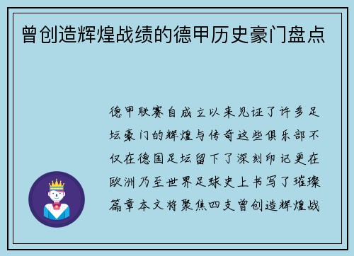 曾创造辉煌战绩的德甲历史豪门盘点