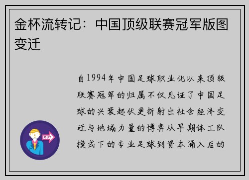 金杯流转记：中国顶级联赛冠军版图变迁